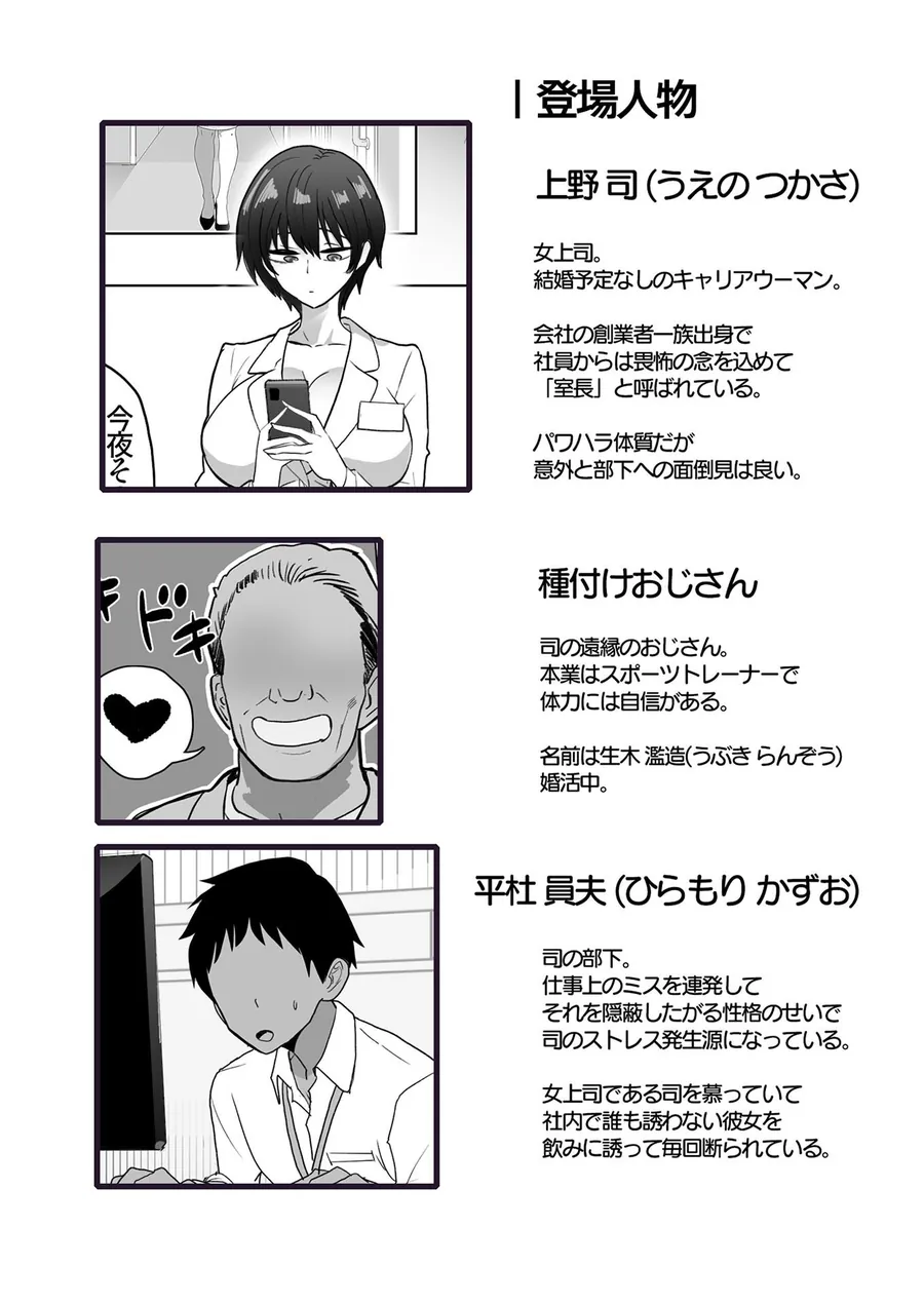 【無料エロ漫画・同人】僕の女上司が今度、親戚のおじさんと妊活するそうです-8枚目