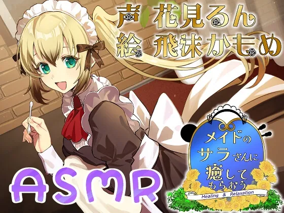 RJ01497366 meido sanni iyashi fi