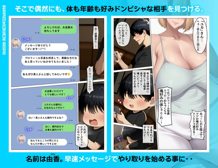 【無料エロ漫画・同人】マッチングアプリで出会ったむちむち美女が、まさかの隣人で人妻だった件-3枚目