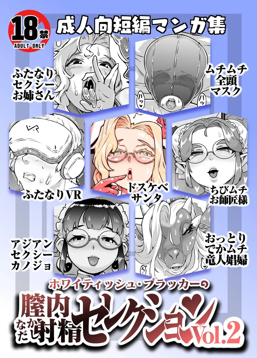 【無料エロ漫画・同人】膣内射精セレクションVol2-1枚目