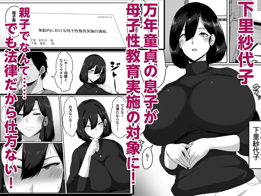 【無料エロ漫画・同人】母子性教育義務化法案  下里家-3枚目