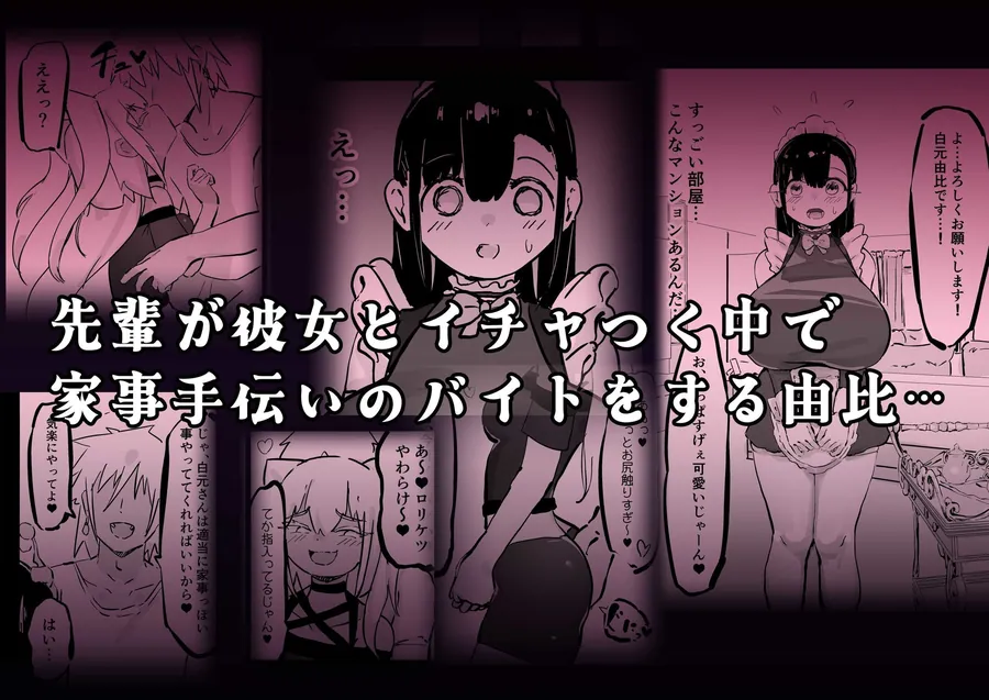 【無料エロ漫画・同人】残酷格差NTR 金持ちヤリチン先輩のタワマンにフードデリバリーの配達に行ったら爆乳幼馴染が美味しく頂かれていました-2枚目