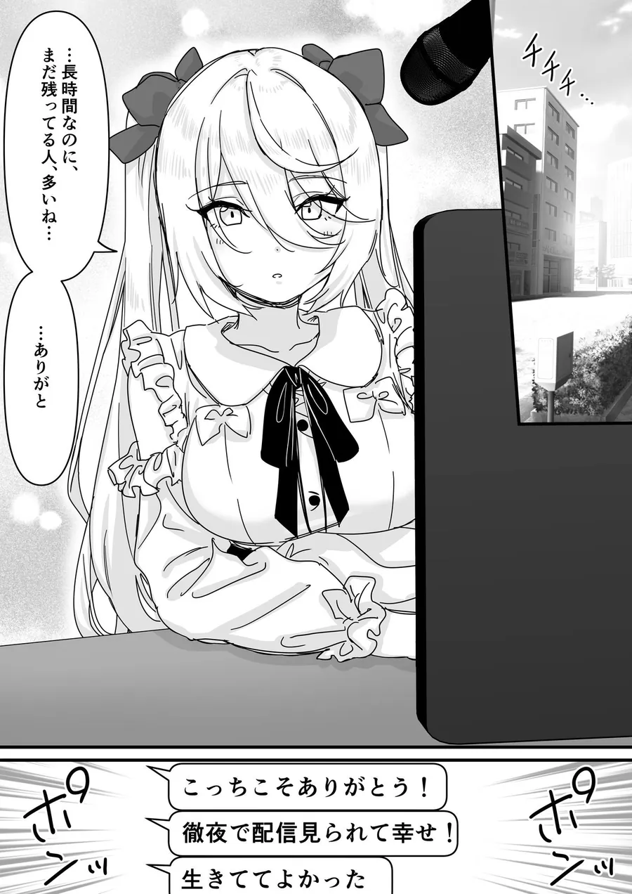 【無料エロ漫画・同人】【悲報】人気ライバーさん VRに夢中で乳首解禁させられるw-1枚目