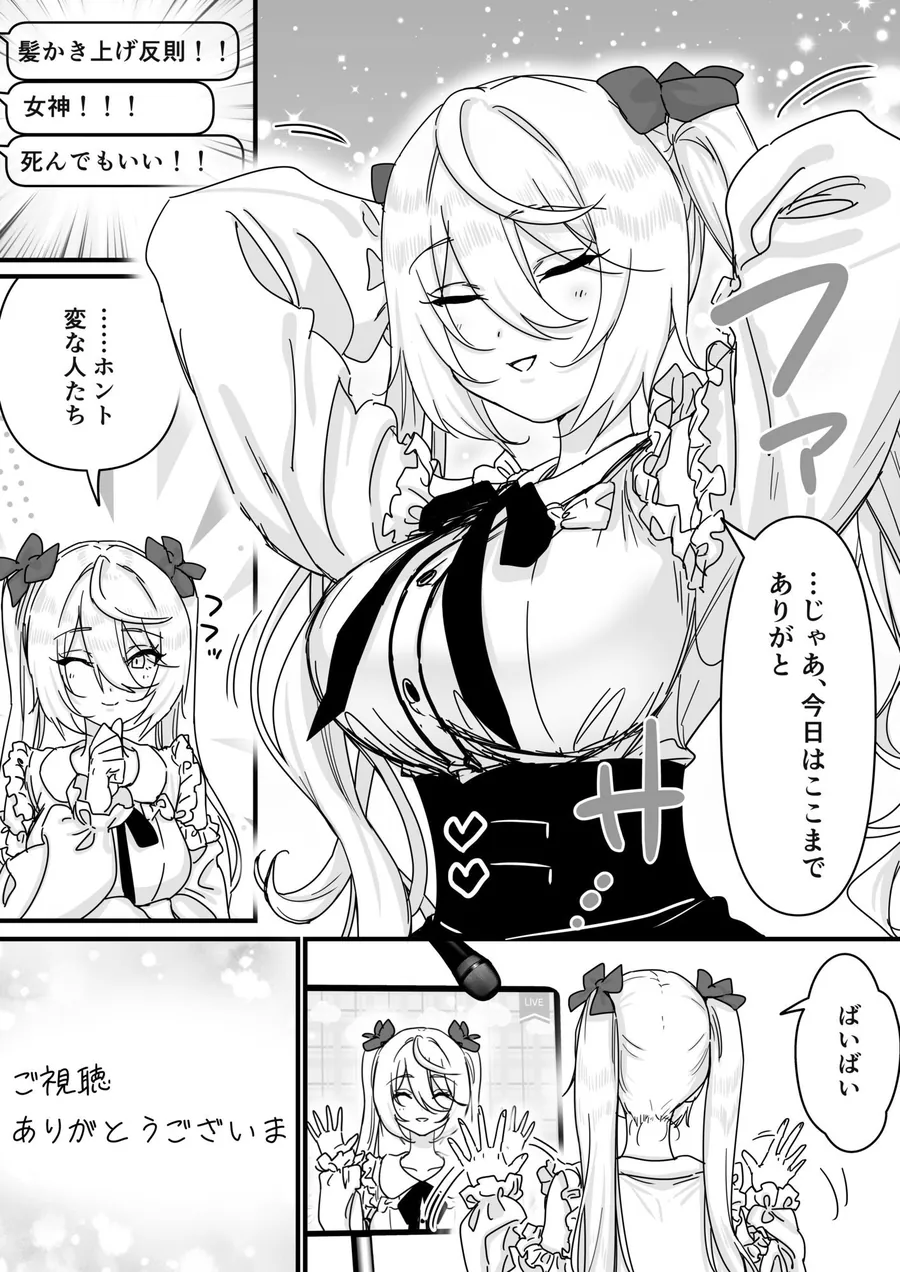 【無料エロ漫画・同人】【悲報】人気ライバーさん VRに夢中で乳首解禁させられるw-3枚目