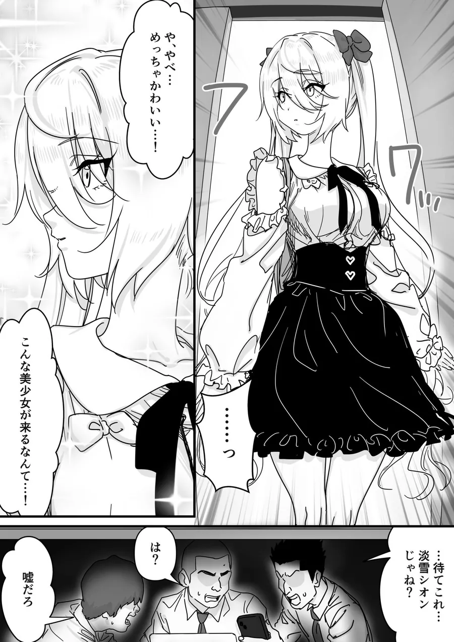 【無料エロ漫画・同人】【悲報】人気ライバーさん VRに夢中で乳首解禁させられるw-7枚目