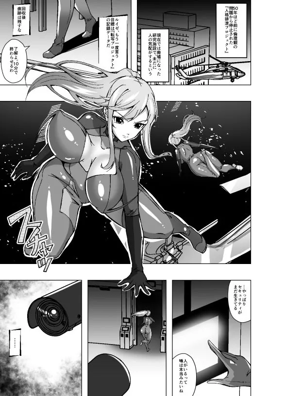 【無料エロ漫画・同人】女スパイと人格排泄〜若き肉体に宿る他人の意識〜-1枚目