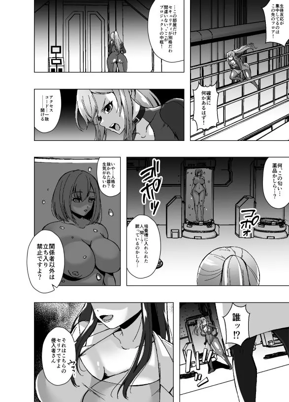 【無料エロ漫画・同人】女スパイと人格排泄〜若き肉体に宿る他人の意識〜-2枚目