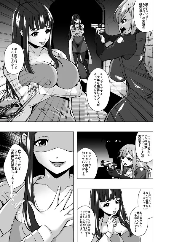 【無料エロ漫画・同人】女スパイと人格排泄〜若き肉体に宿る他人の意識〜-3枚目