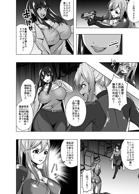 【無料エロ漫画・同人】女スパイと人格排泄〜若き肉体に宿る他人の意識〜-4枚目