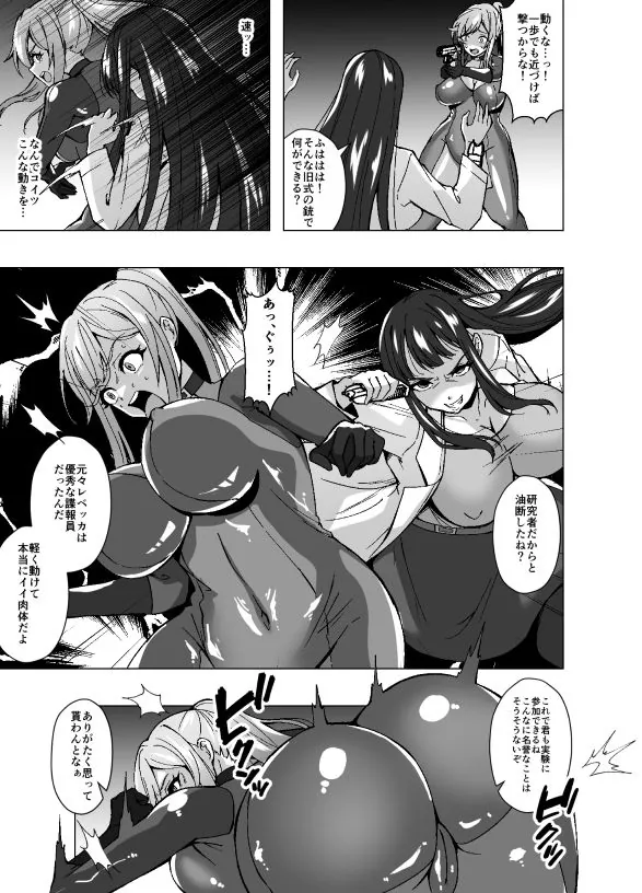 【無料エロ漫画・同人】女スパイと人格排泄〜若き肉体に宿る他人の意識〜-5枚目