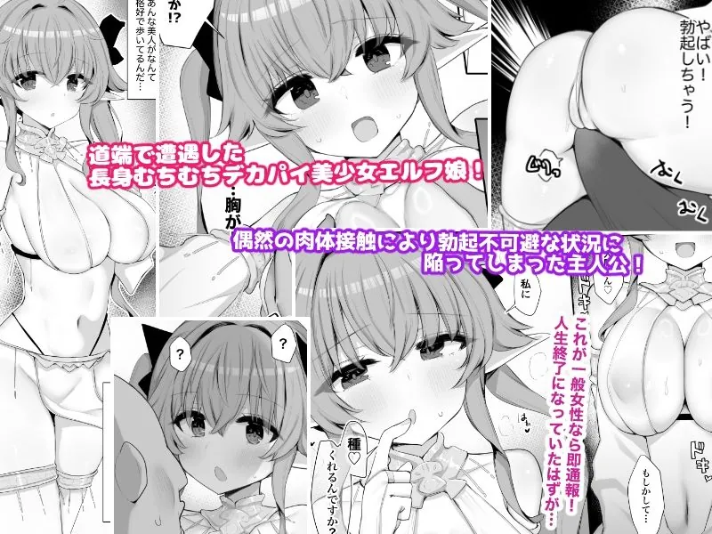 【無料エロ漫画・同人】むちむちドスケベエルフと異文化キョウセイしてる街-2枚目