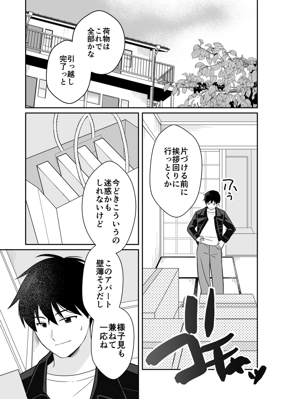 【無料エロ漫画・同人】近所の人妻と旦那の前で催淫セックスする話-1枚目