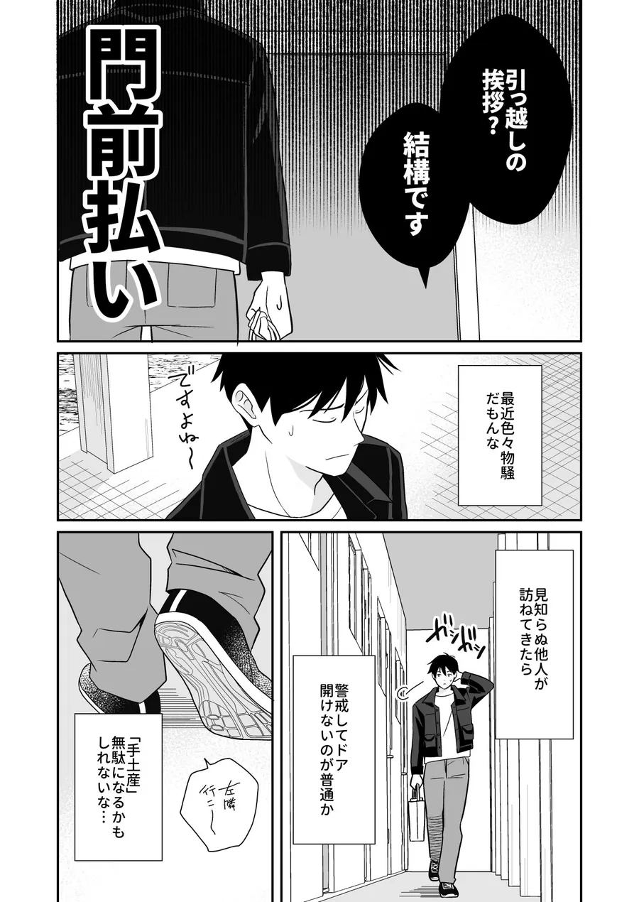 【無料エロ漫画・同人】近所の人妻と旦那の前で催淫セックスする話-2枚目