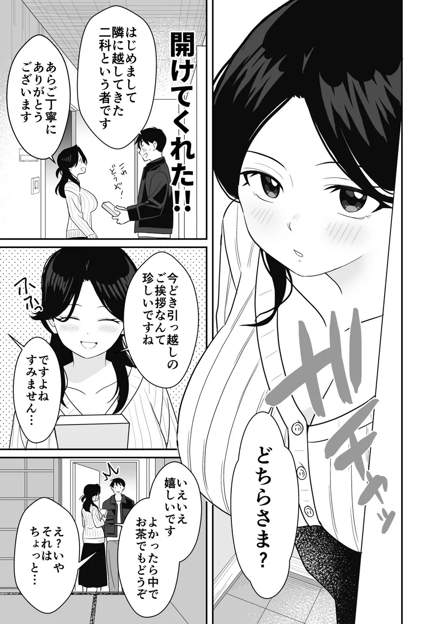 【無料エロ漫画・同人】近所の人妻と旦那の前で催淫セックスする話-3枚目