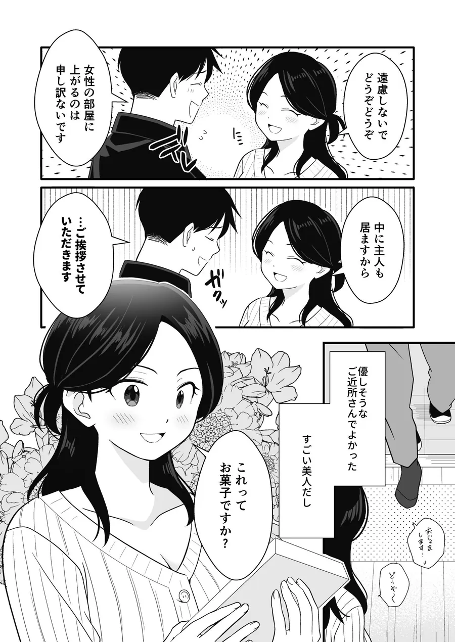 【無料エロ漫画・同人】近所の人妻と旦那の前で催淫セックスする話-4枚目