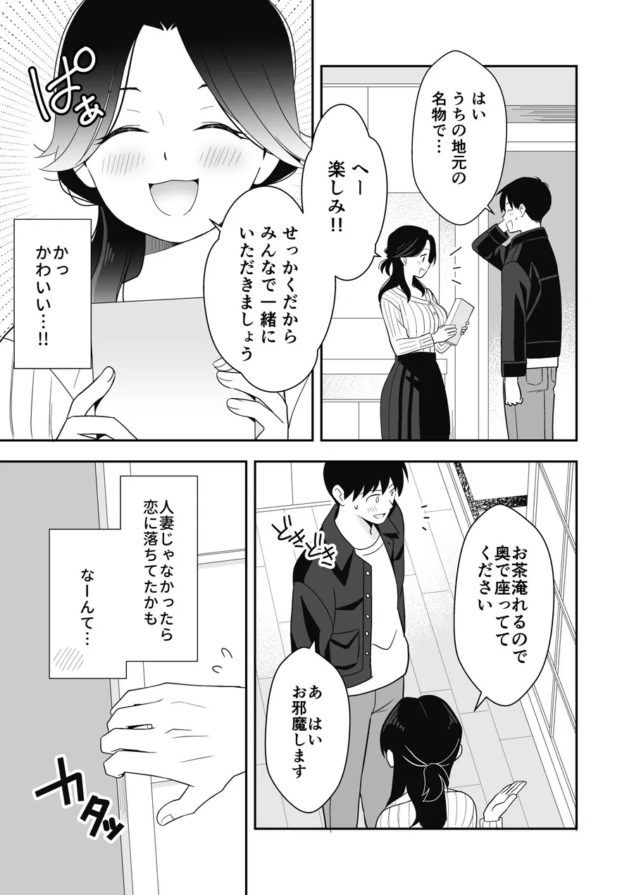 【無料エロ漫画・同人】近所の人妻と旦那の前で催淫セックスする話-5枚目