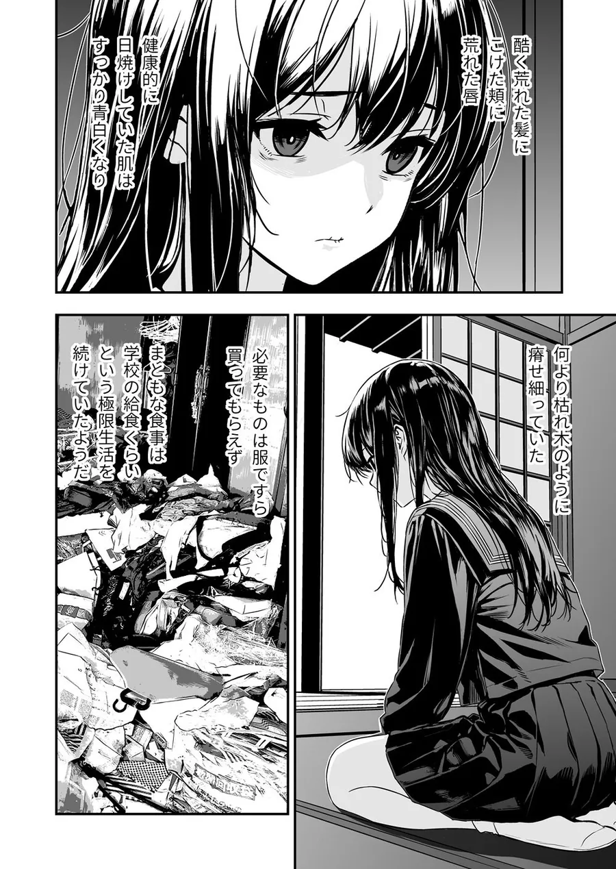 【無料エロ漫画・同人】敬語の拭けない従順な姪にえっちないたずら-3枚目