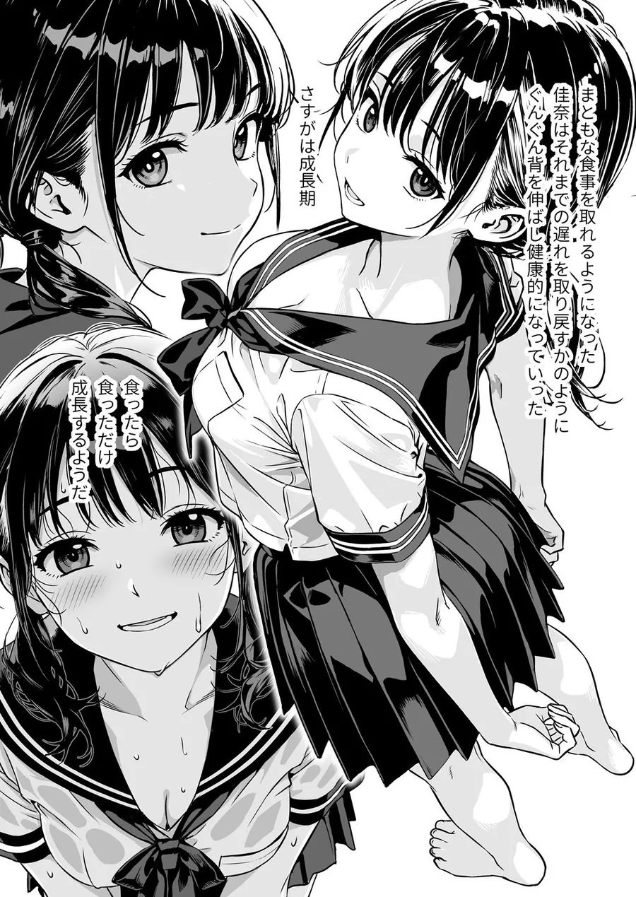 【無料エロ漫画・同人】敬語の拭けない従順な姪にえっちないたずら-6枚目