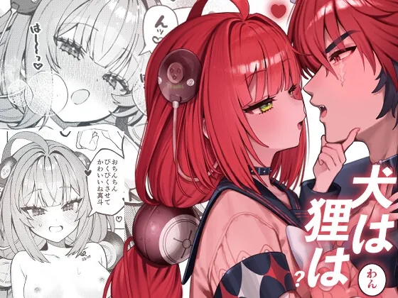 RJ01506407 inu hawan tanuki ha fi