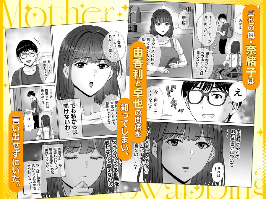 【無料エロ漫画・同人】母スワッピング3〜母交換で見せ合い4P！俺らがヤりたい放題した話〜-2枚目