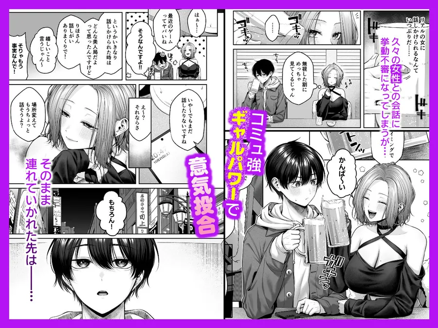 【無料エロ漫画・同人】二次元オタクくんはギャルおっぱいで完オチ射精-2枚目