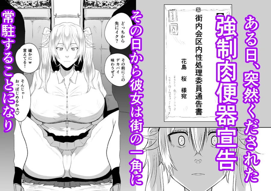 【無料エロ漫画・同人】無差別・街の性処理係-1枚目