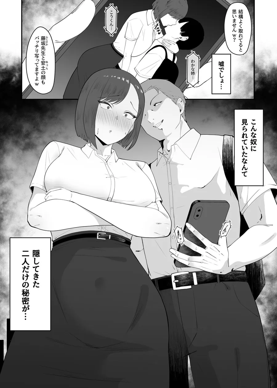 【無料エロ漫画・同人】生徒と付き合っていたバレー部の女顧問が不良部員に見つかりセックスさせられる話-1枚目