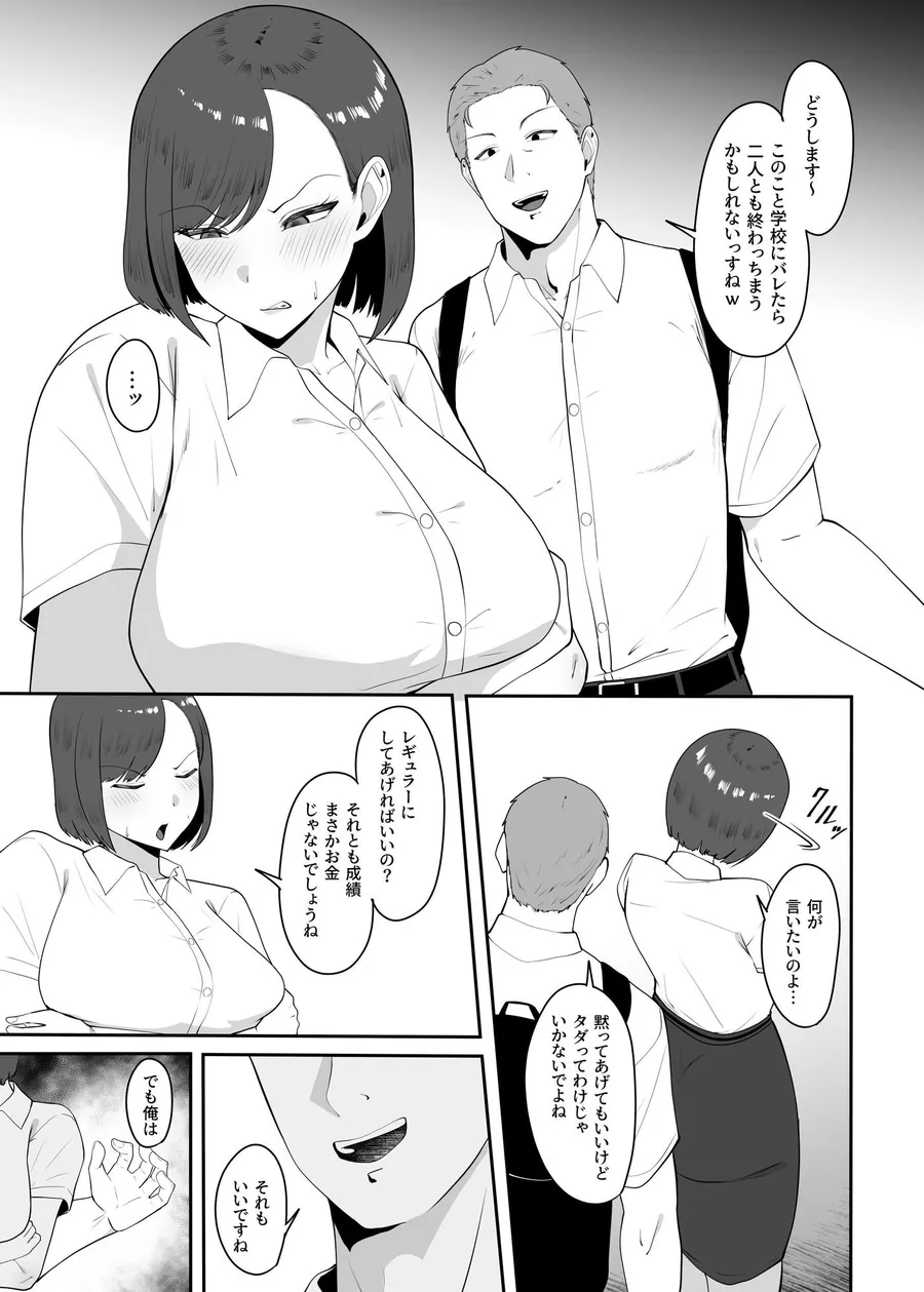 【無料エロ漫画・同人】生徒と付き合っていたバレー部の女顧問が不良部員に見つかりセックスさせられる話-2枚目