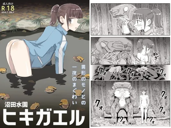 ヒキガエル(沼田水園) | RJ01508948