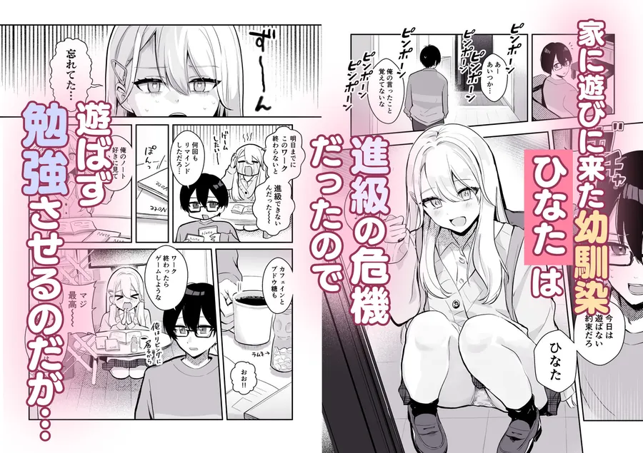 【無料エロ漫画・同人】【限界我慢集】幼馴染は大ピンチ＋短編3作品-1枚目