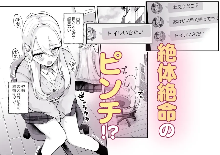 【無料エロ漫画・同人】【限界我慢集】幼馴染は大ピンチ＋短編3作品-5枚目