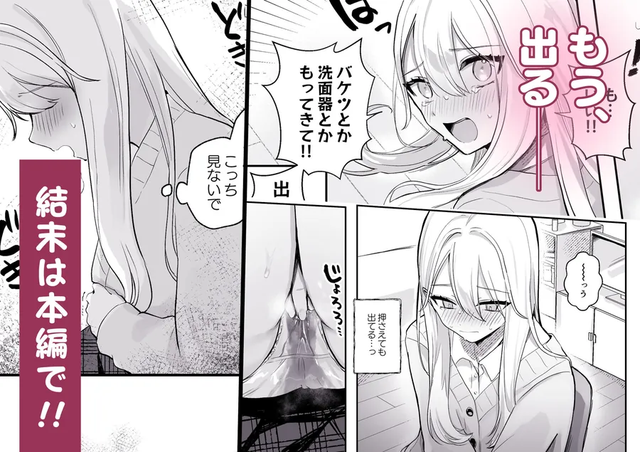 【無料エロ漫画・同人】【限界我慢集】幼馴染は大ピンチ＋短編3作品-6枚目