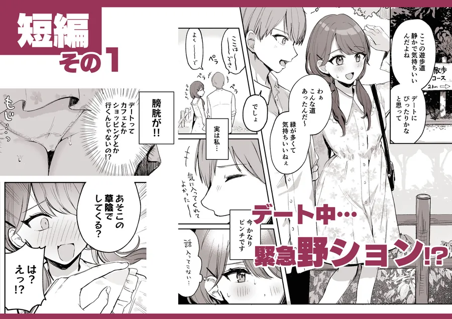 【無料エロ漫画・同人】【限界我慢集】幼馴染は大ピンチ＋短編3作品-7枚目