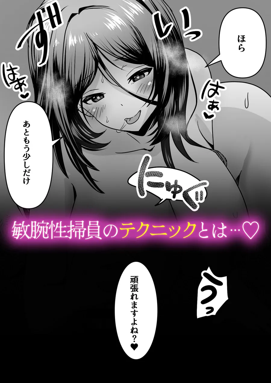 【無料エロ漫画・同人】僕の会社の性掃員さん-5枚目