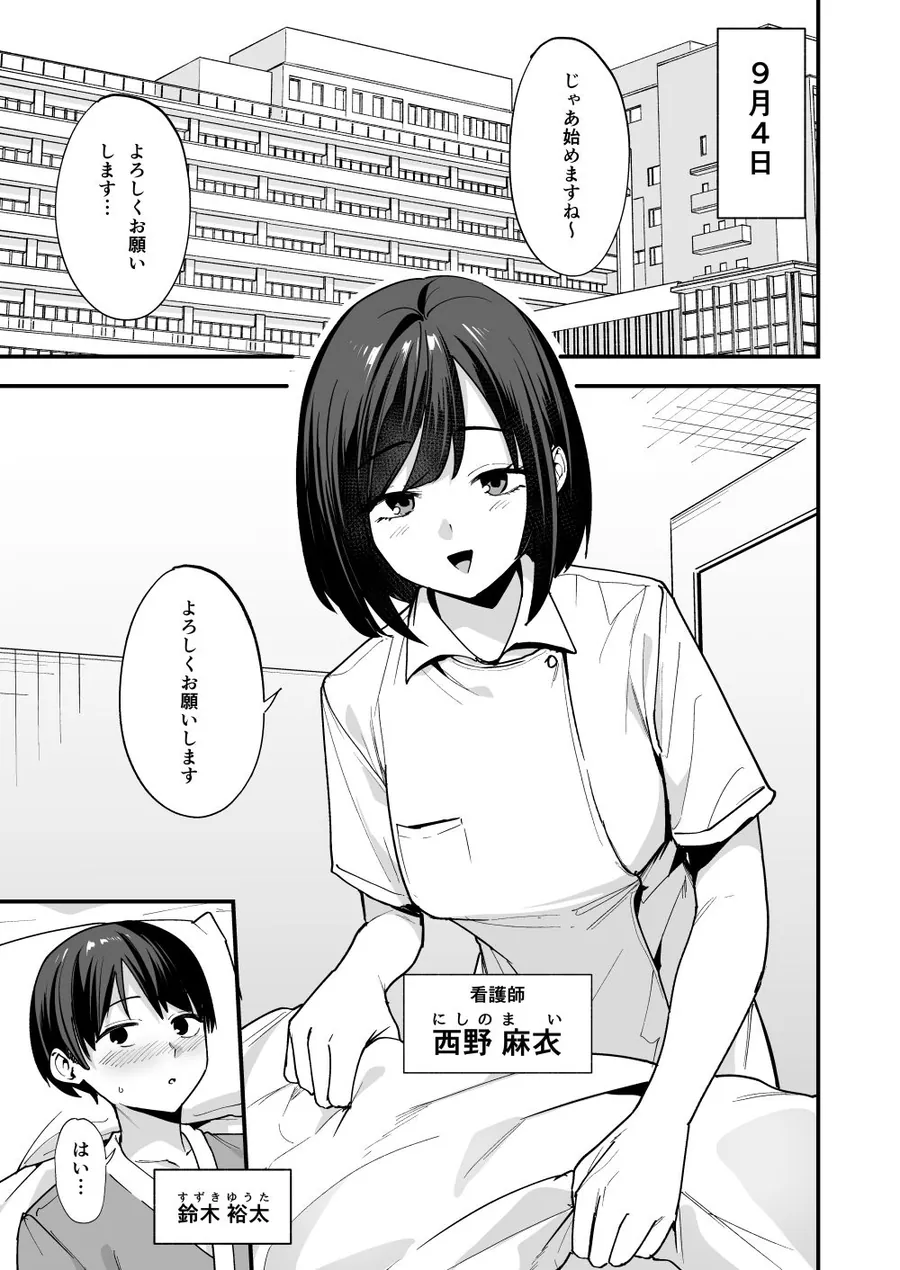 【無料エロ漫画・同人】看護師さんがチンコ洗うついでにヌいてくれる話-1枚目