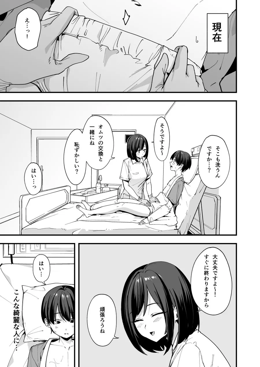 【無料エロ漫画・同人】看護師さんがチンコ洗うついでにヌいてくれる話-3枚目