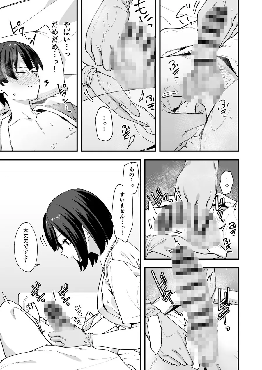 【無料エロ漫画・同人】看護師さんがチンコ洗うついでにヌいてくれる話-4枚目