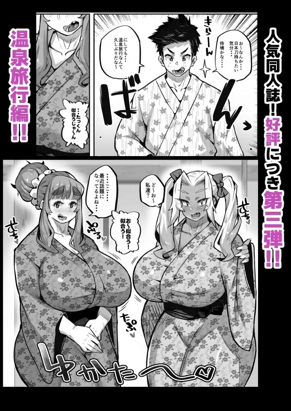 【無料エロ漫画・同人】一夫多妻制度法案が可決されました3温泉旅行編-1枚目