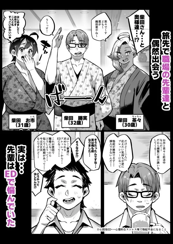 【無料エロ漫画・同人】一夫多妻制度法案が可決されました3温泉旅行編-2枚目