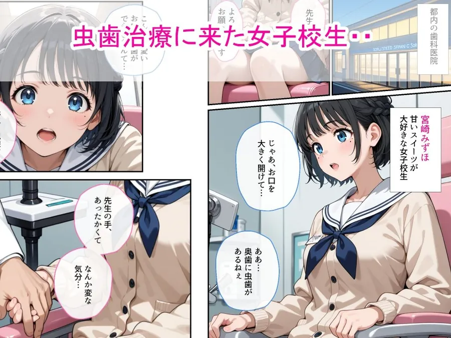 【無料エロ漫画・同人】清純女子校生が歯医者に着衣中出しされ絶頂した話-1枚目