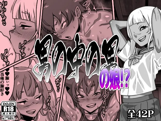 男の中の男の娘!?(カルパッチョ) | RJ01501113