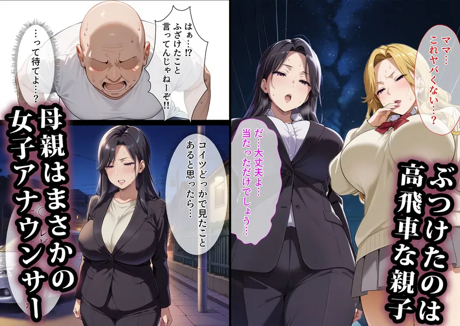 【無料エロ漫画・同人】キモおじに寝取られた母娘〜高飛車親子編-2枚目