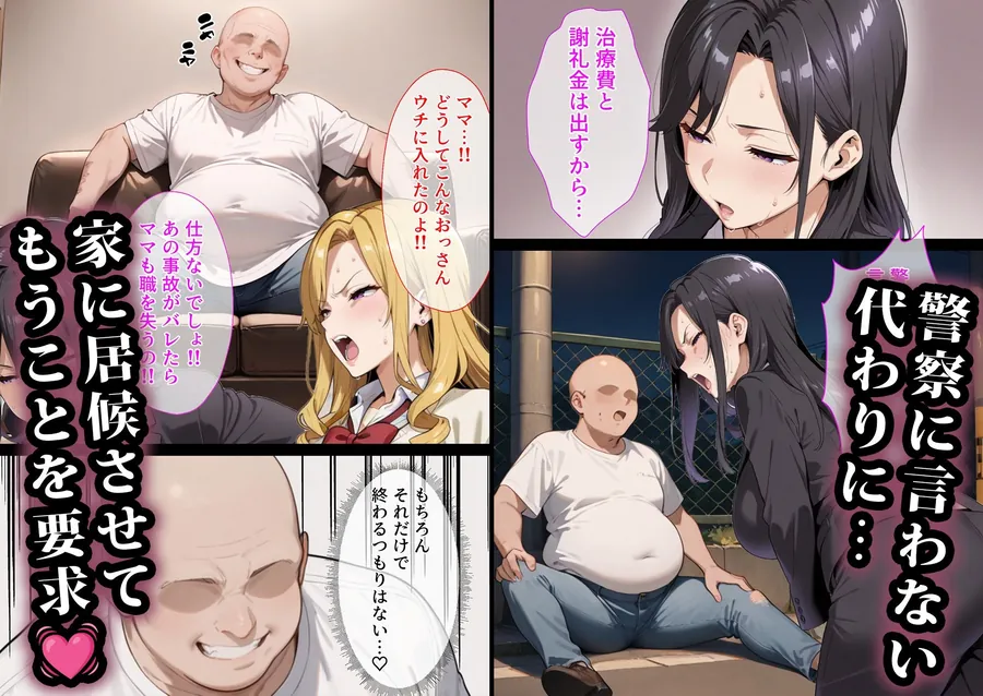 【無料エロ漫画・同人】キモおじに寝取られた母娘〜高飛車親子編-3枚目