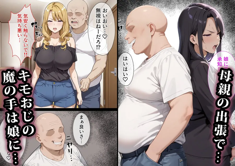 【無料エロ漫画・同人】キモおじに寝取られた母娘〜高飛車親子編-6枚目