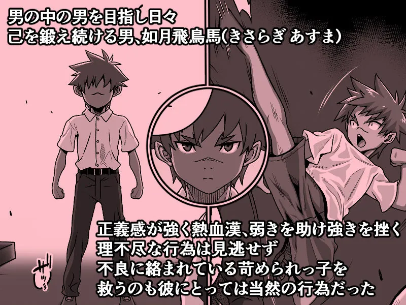 【無料エロ漫画・同人】男の中の男の娘！？-1枚目