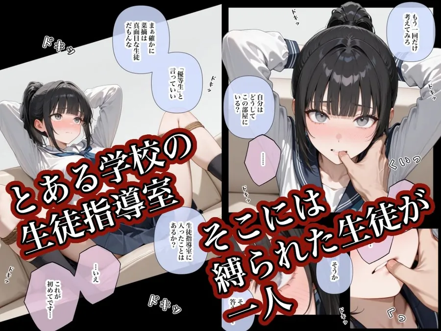 【無料エロ漫画・同人】貞操観念の壊れた生徒指導室1-1枚目