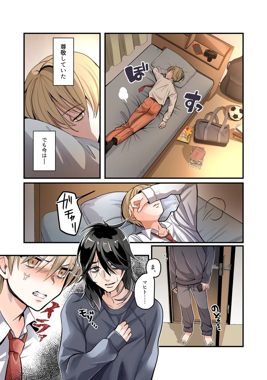 【無料エロ漫画・同人】弟のボクがTSしてお兄ちゃんしゅきしゅき妹オナホに変えられちゃう話-1枚目