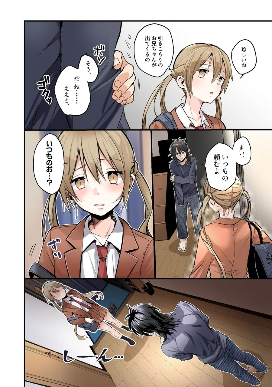 【無料エロ漫画・同人】弟のボクがTSしてお兄ちゃんしゅきしゅき妹オナホに変えられちゃう話-6枚目