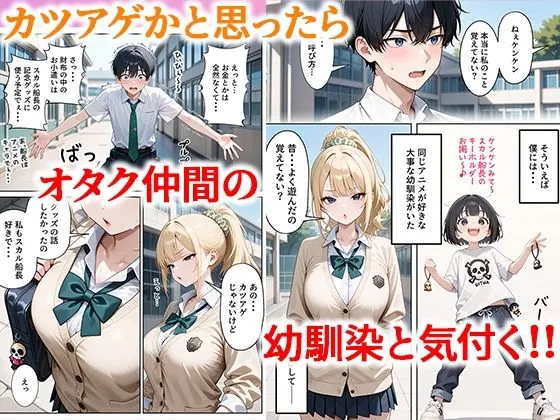 【無料エロ漫画・同人】一途な幼馴染ギャルの誘惑セックス-3枚目