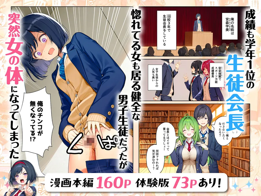 【無料エロ漫画・同人】TSさせられた家出中の生徒会長がマチアプでメス堕ちセックスする話-1枚目